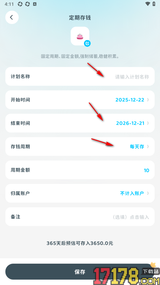 有有记账手机版新建定期存钱计划的方法