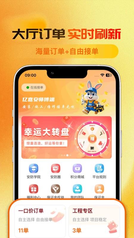 亿嘉安师傅端官方版v1.0.38截图1