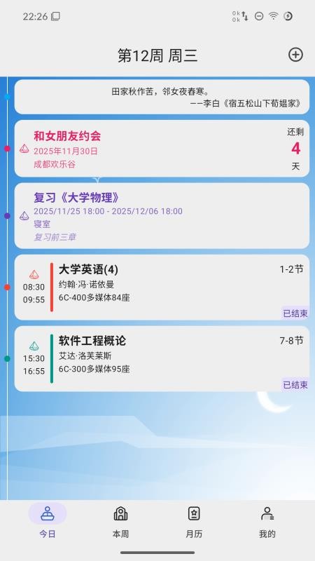 西瓜课表官网版v1.6.5.r799.863eb2d8截图4