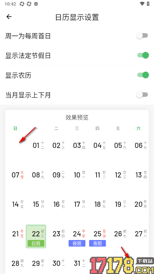 排班日历手机版设置当月不显示上月和下月日历信息的方法