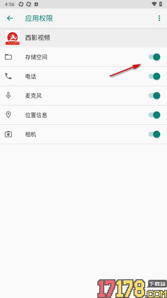 西影视频手机版设置允许访问存储权限的方法