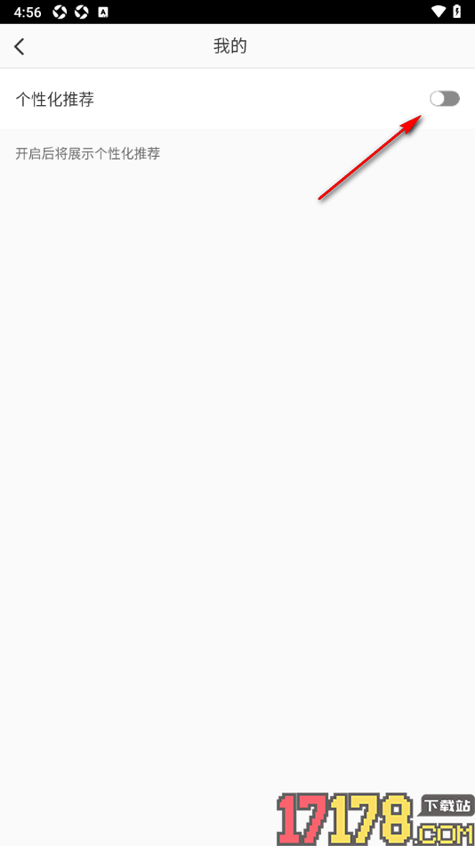 西影视频手机版设置启用个性化推荐的方法