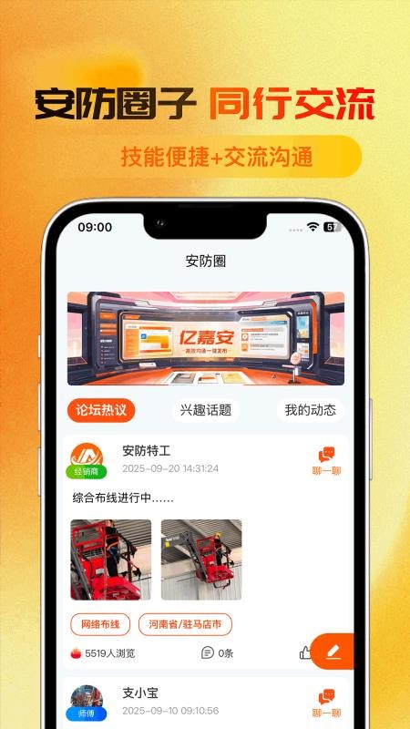亿嘉安师傅端官方版v1.0.38截图3