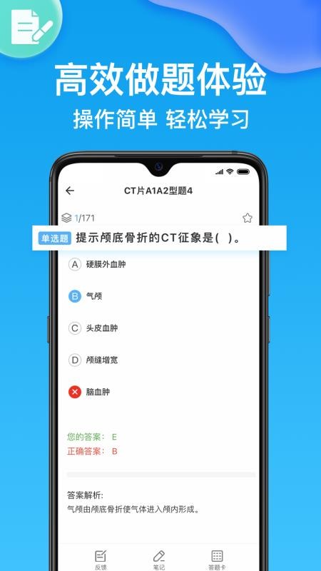 护师手机版v2.3.8截图3