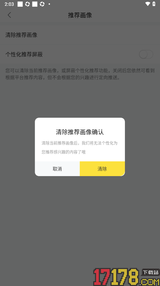 快看漫画手机版设置清除推荐画像的方法