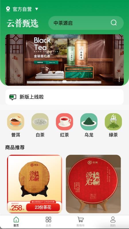 云普甄选官网版v1.2.1截图1