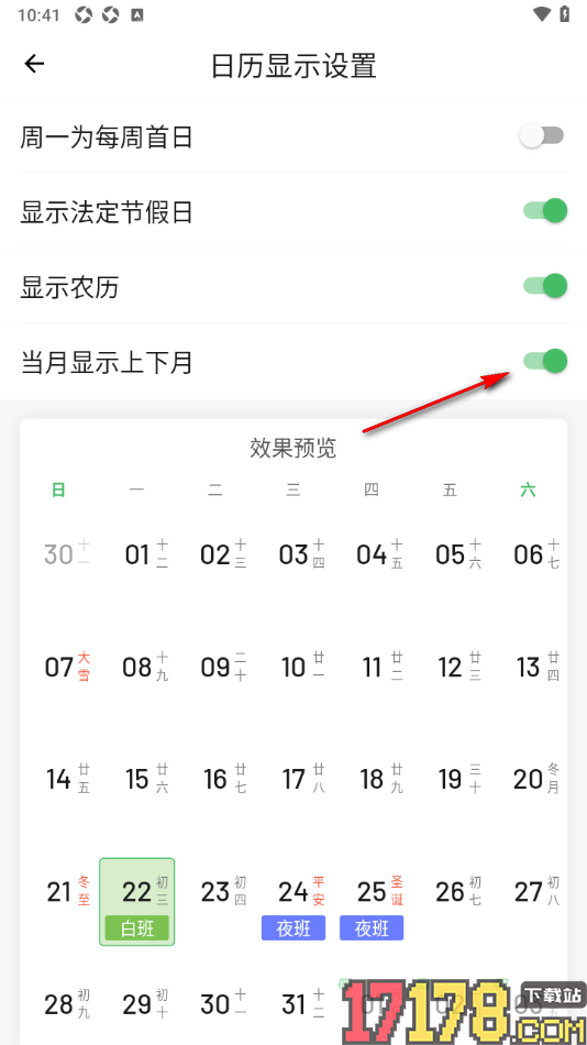 排班日历手机版设置当月不显示上月和下月日历信息的方法