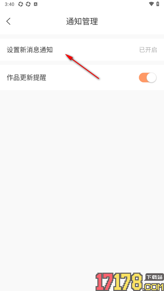 有部小说手机版设置不接收新消息通知的方法
