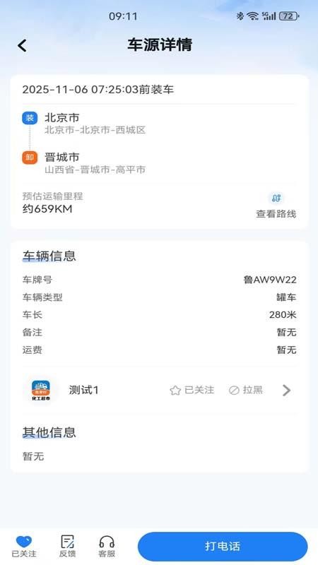 危安行官方版v1.1.0截图4