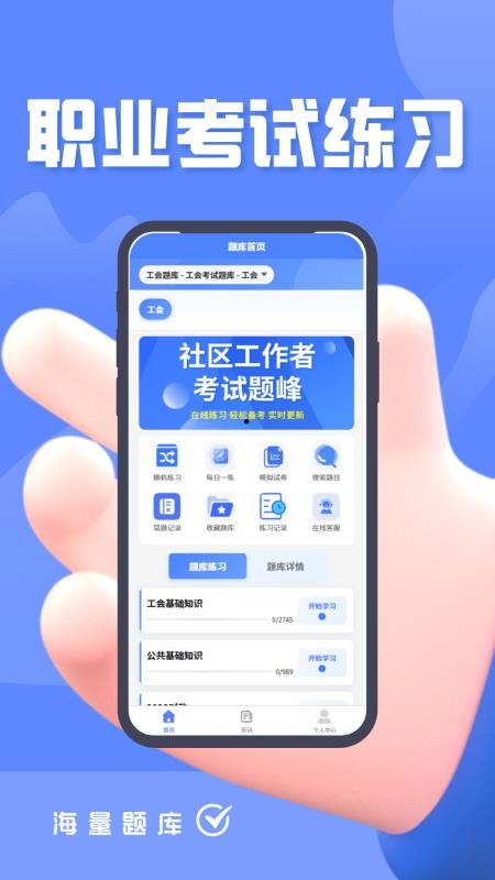 社区工作者考试题峰手机版v2.0截图2
