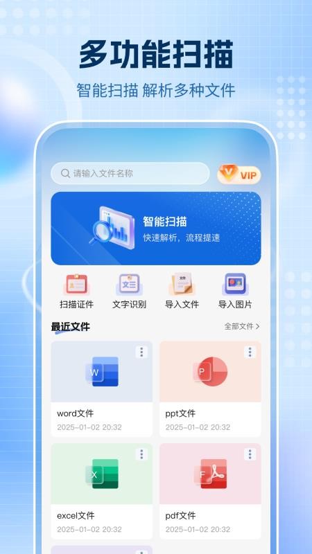 全通扫描王最新版本v1.0.0截图1