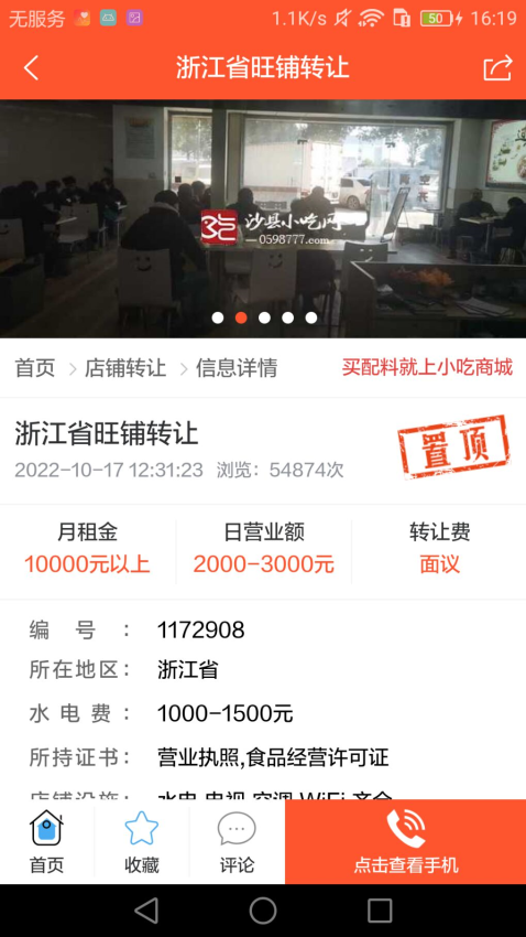 沙县小吃网官方版v1.8.5截图3