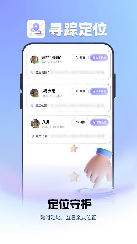 寻踪定位手机版v2.0.1截图3