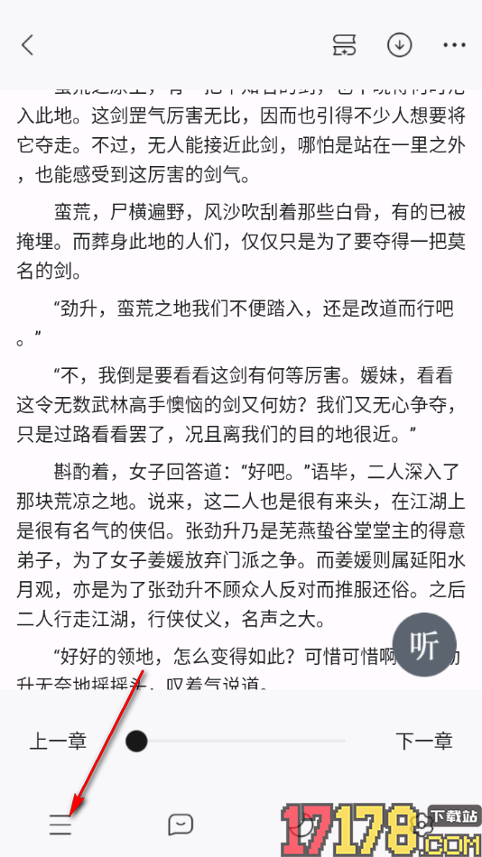 连城读书手机版打开目录查看已加入的书签信息的方法