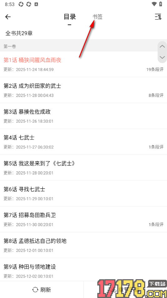 独阅读app查看并删除已加入的书签内容的方法