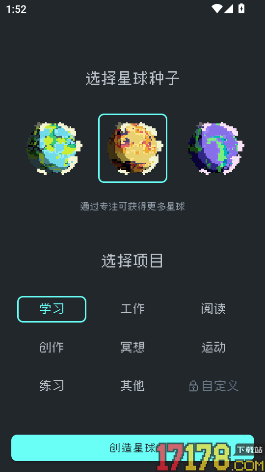 异星专注免费版
