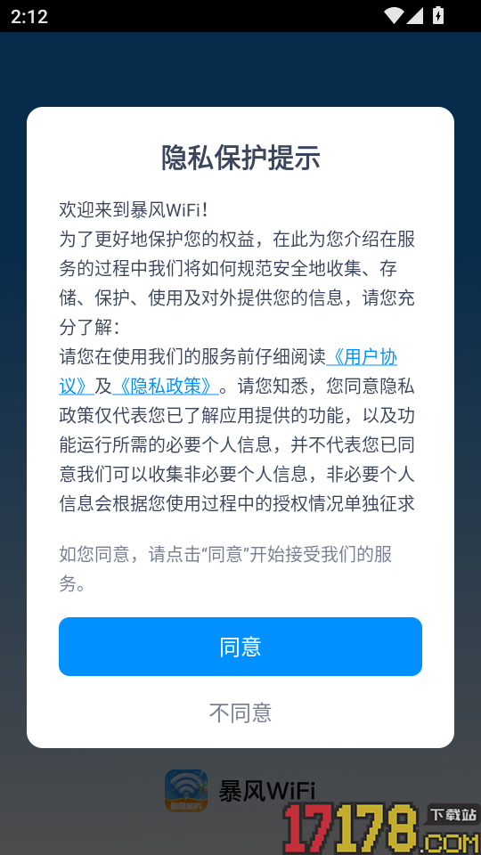 暴风WiFi最新版