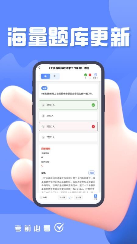 社区工作者考试题峰手机版v2.0截图4