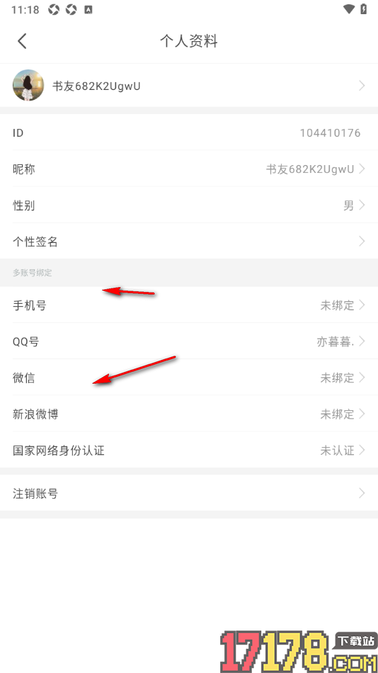 17k小说手机版申请账号注销的方法