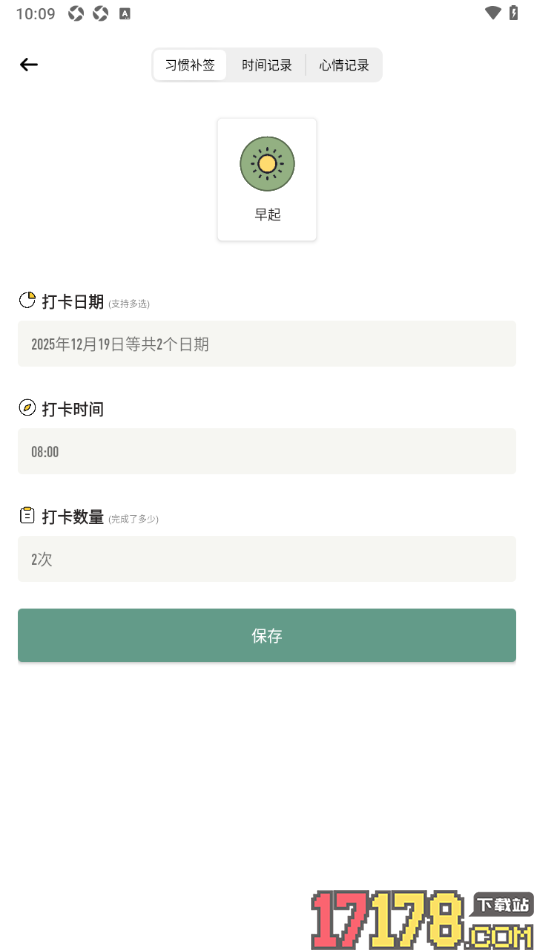 小习惯app进行习惯补签的方法