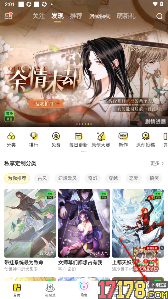 快看漫画手机版设置低流量模式的方法