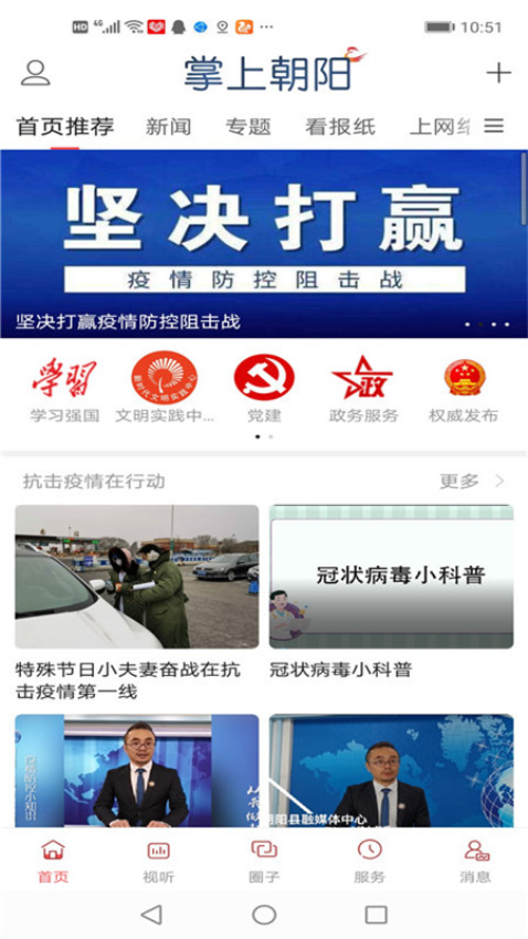 掌上朝阳客户端v3.8.2截图1