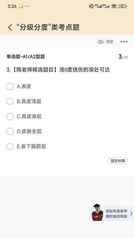 陶老师免费版v1.0.0截图3