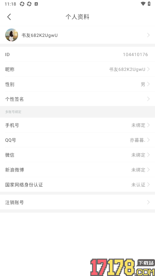 17k小说手机版申请账号注销的方法