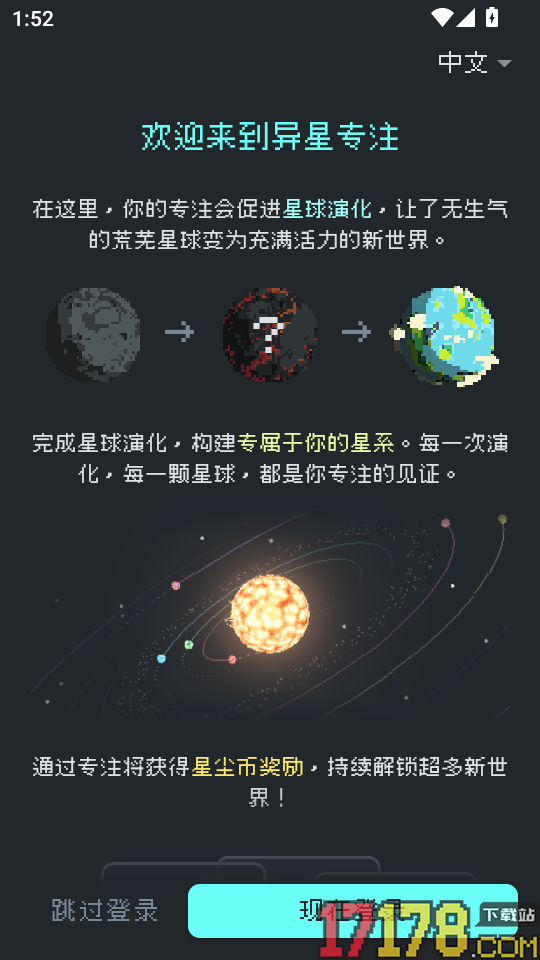 异星专注免费版