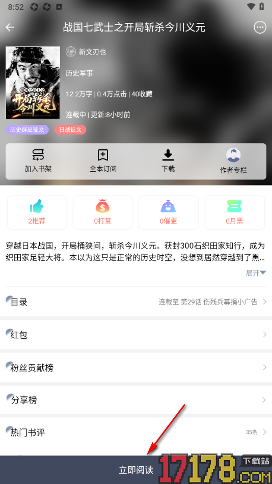 独阅读app离线缓存喜欢的书籍的方法