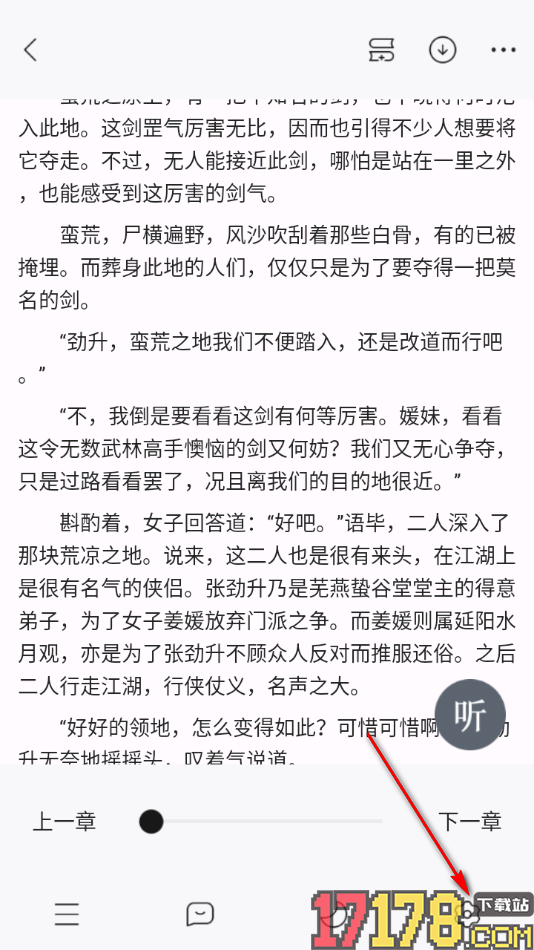 连城读书手机版设置将阅读页面字号调大显示的方法