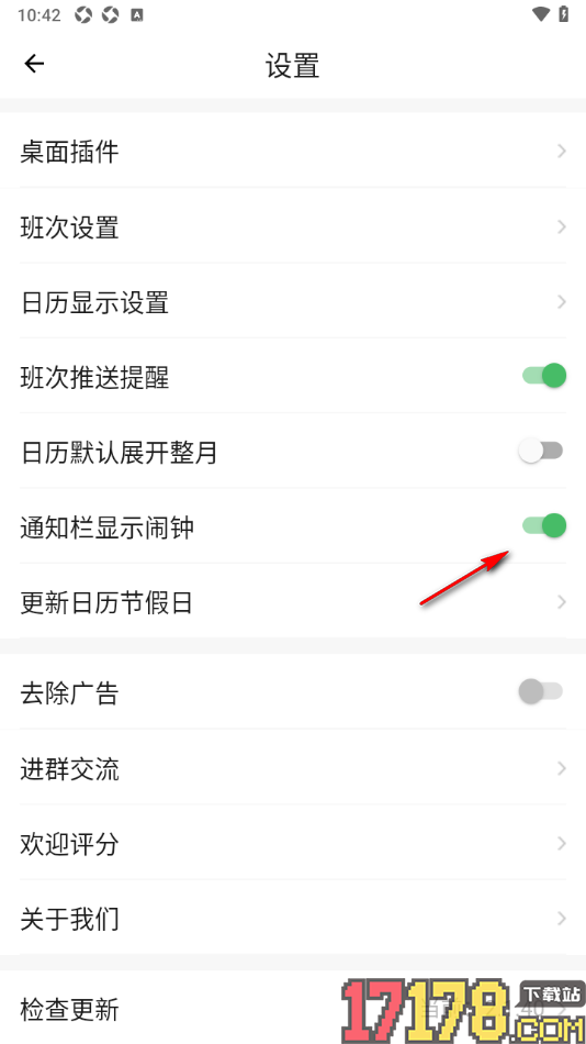 排班日历手机版设置通知栏显示闹钟的方法