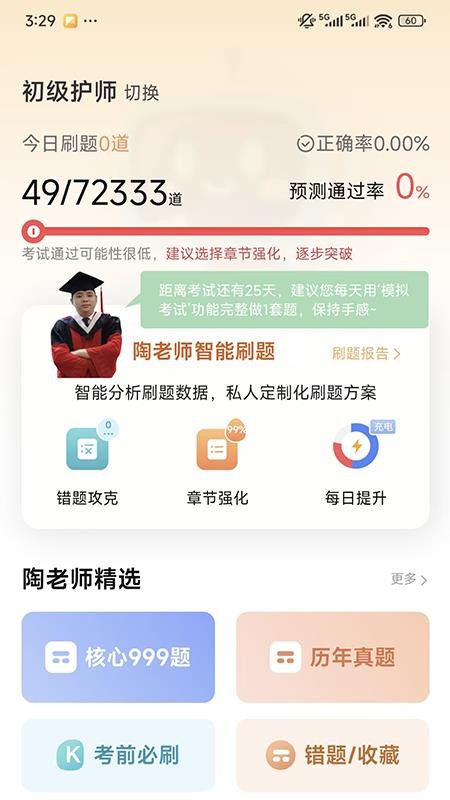 陶老师免费版v1.0.0截图1