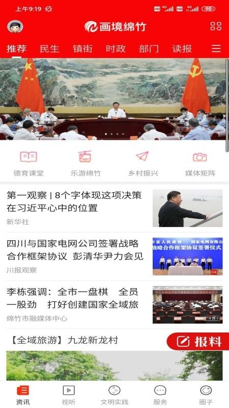 画境绵竹手机版