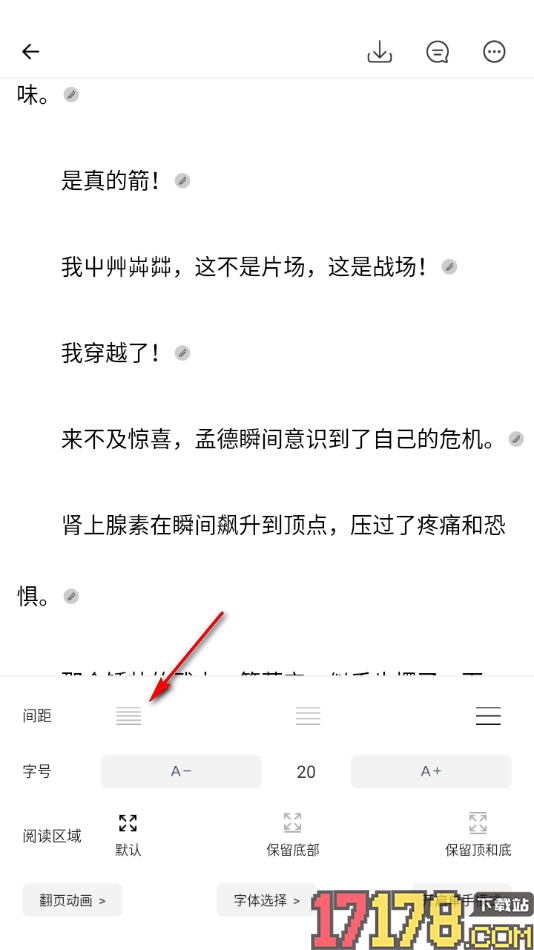 独阅读app设置阅读页面行间距大小的方法