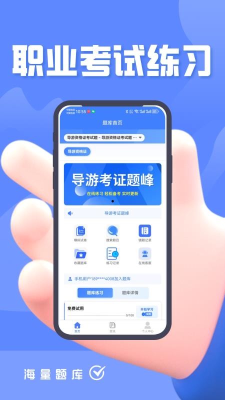 导游考证题峰官网版v4.0截图2