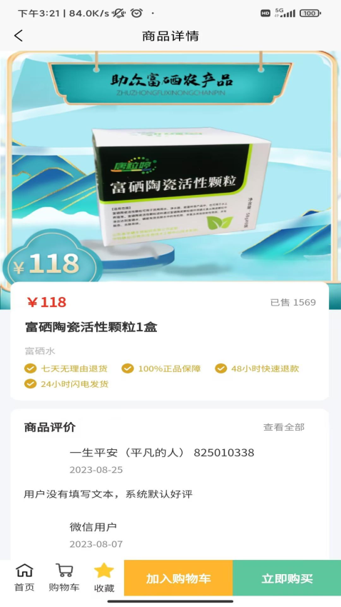 硒粮仓官网版v8.3.6截图2