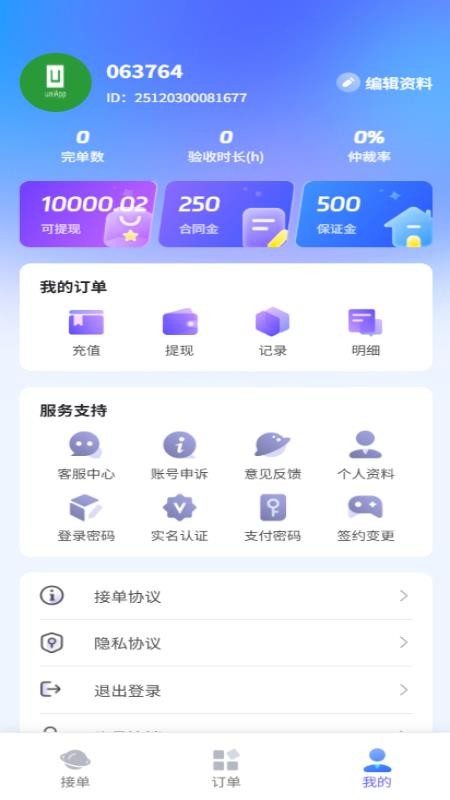 代练玩手机版v1.0.0截图5