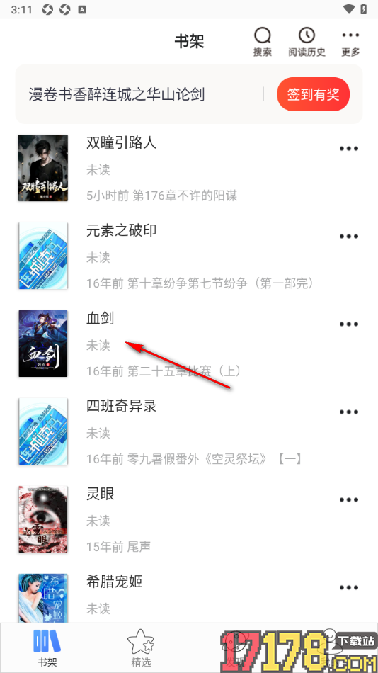 连城读书手机版打开目录查看已加入的书签信息的方法