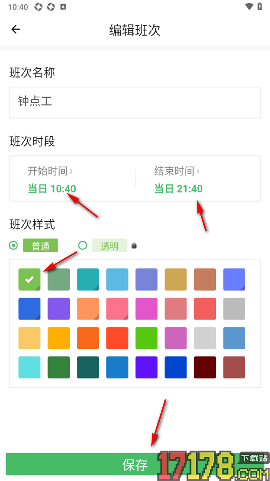 排班日历app自定义创建班次的方法