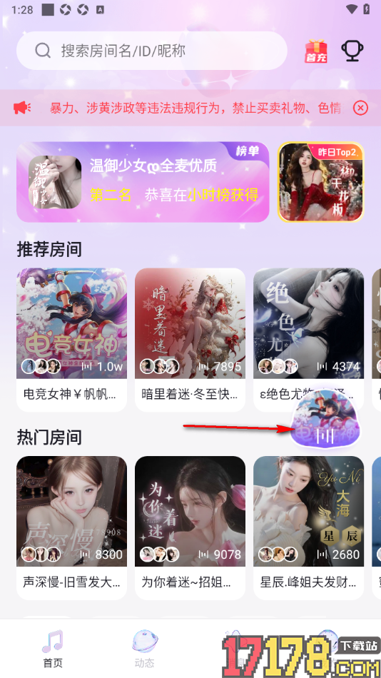 乐乐语音手机版设置移除屏幕上房间小窗口图标的方法