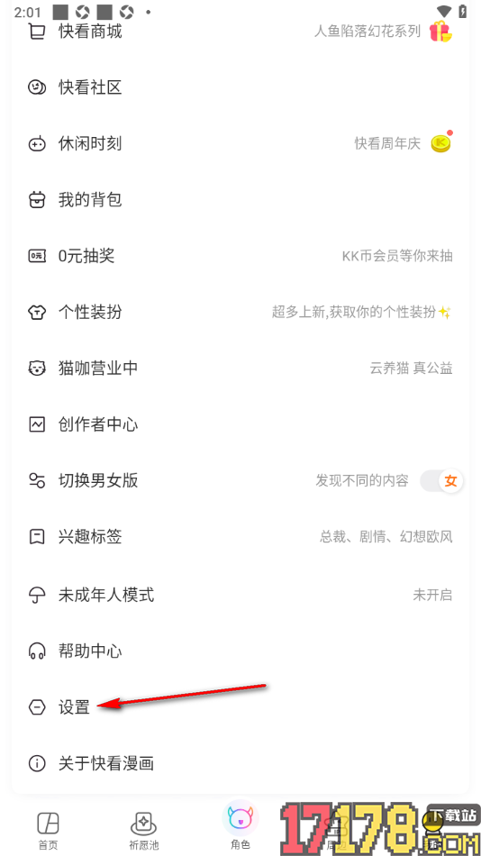 快看漫画手机版设置低流量模式的方法