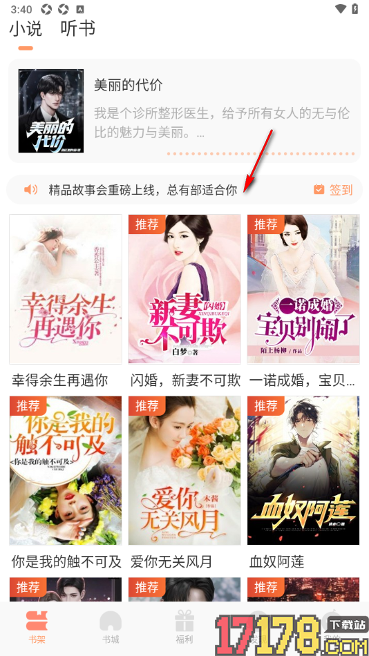 有部小说手机版设置批量删除书架中的内容的方法