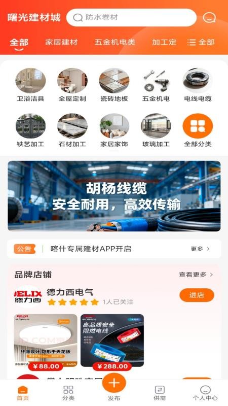 曙光建材城官方版v1.0.1截图1