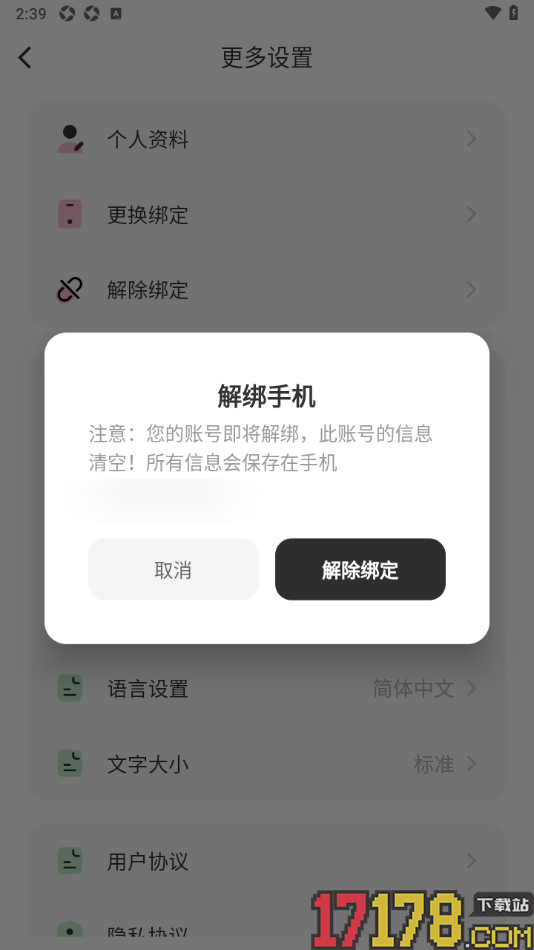 布咕阅读手机版设置解除绑定的手机号的方法