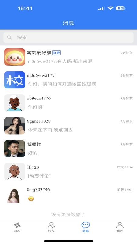 校团园手机版v1.9.9截图3
