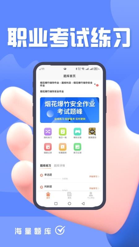 烟花爆竹安全作业考试题峰官方版v4.0截图3