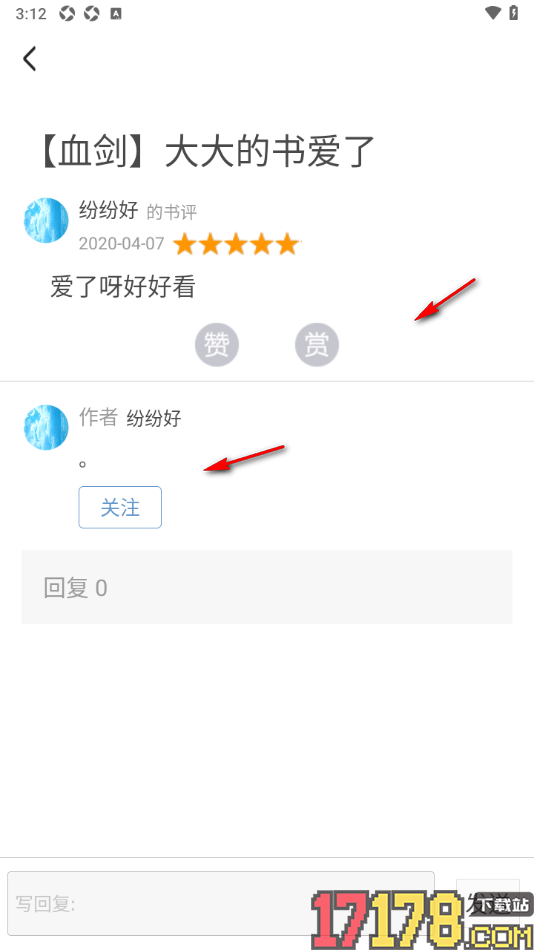 连城读书手机版设置回复他人的评论内容的方法