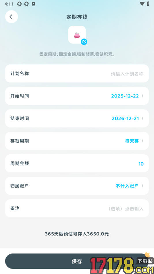 有有记账手机版新建定期存钱计划的方法
