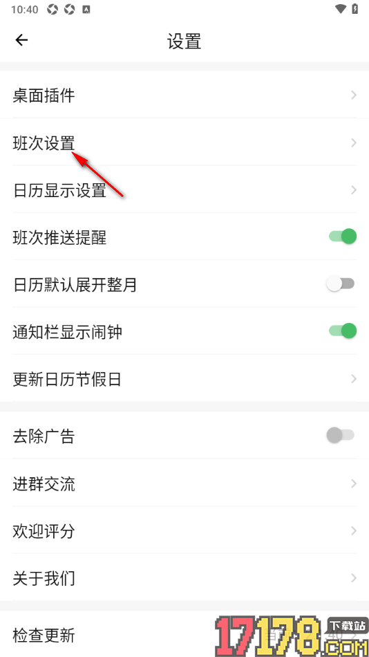 排班日历app自定义创建班次的方法